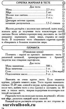 Кухня Робинзона: 200 малоизвестных съедобных растений, 400 рецептов блюд и напитков из них. Отрывок #3