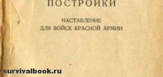 Полевые необоронительные постройки. М.С.Рудоминер, 1941